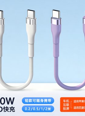 短款0.2/0.5/1.2/2米pd快充双type c转lightning车载carplay数据线适用苹果iPhone17华为手机超级快充电宝线