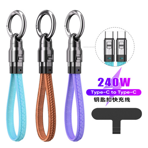 短款便携钥匙扣手机挂绳双type c对公pd快充240w数据线适用华为苹果iPhone14/15/17平板电脑手机挂饰充电线