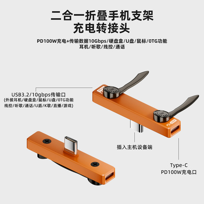 pd快充电100W+USB3.2数据传输10Gbps折叠手机支架type c转接头双母口二合一转换器横屏竖屏追剧耳机转接口