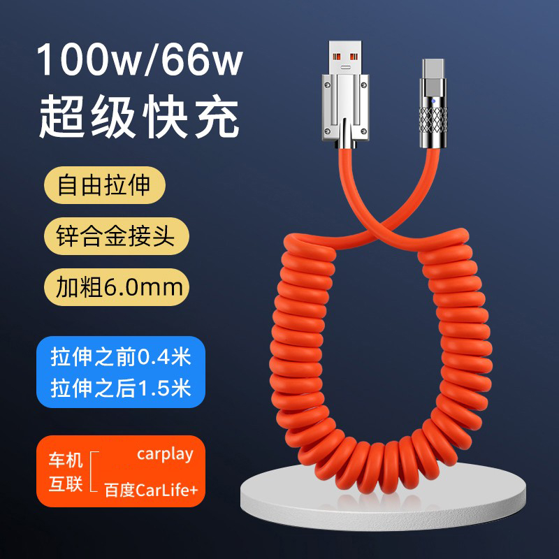 waitu新款100/66w超级快充5/6A车载carplay弹簧伸缩数据线适用苹果华为mate50摩托车机导航防冻carlife充电线