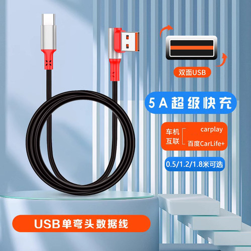 usb单弯头usb盲插5A超级快充弯头