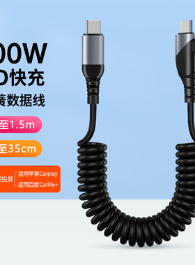弹簧伸缩超级快充一拖二车载carplay导航carlife数据线适用华为苹果iPhone14/15/16双type c二合一pd快充电线