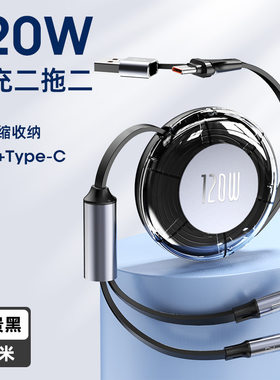 二拖二拉伸缩收纳车载数据线