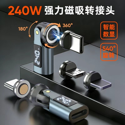 磁吸数显540度旋转240w快充三合一type c转接头适用华为苹果iPhone13/17充电数据传输一拖三磁力转换器接口