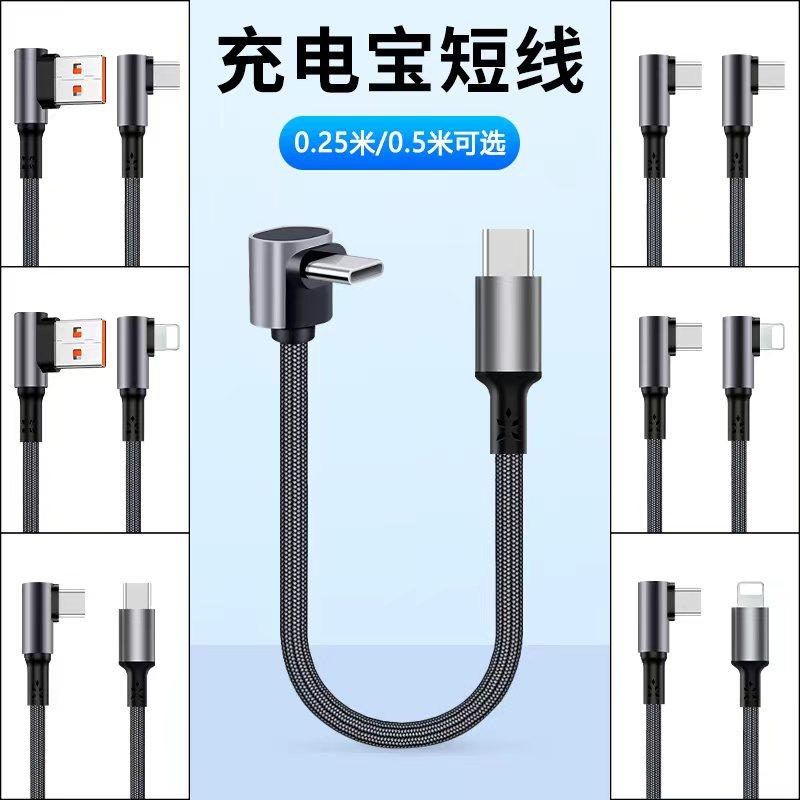0.15/弯头短款充电宝专用线双type c转lightning车载carplay数据线适用华为苹果iPhone14/17便携pd快充电线