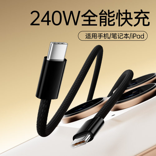 pd快充240w数据线车载充电线