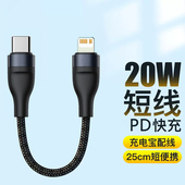 0.25米type c转lightning充电宝便携数据线适用华为苹果iPhone14 15加长1 短款 2米双type c手机pd快充电线