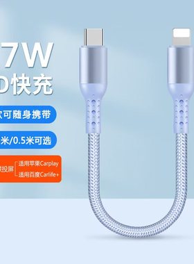 充电宝短款0.25/0.5米type c转lightning车载carplay数据线适用华为苹果iPhone14/16双type c便携pd快充电线