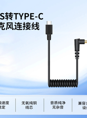 3.5mm转接头trs转type c转lightning直播无线领夹麦克风转接线适用大疆猛犸罗德华为苹果iPhone16录音转换器