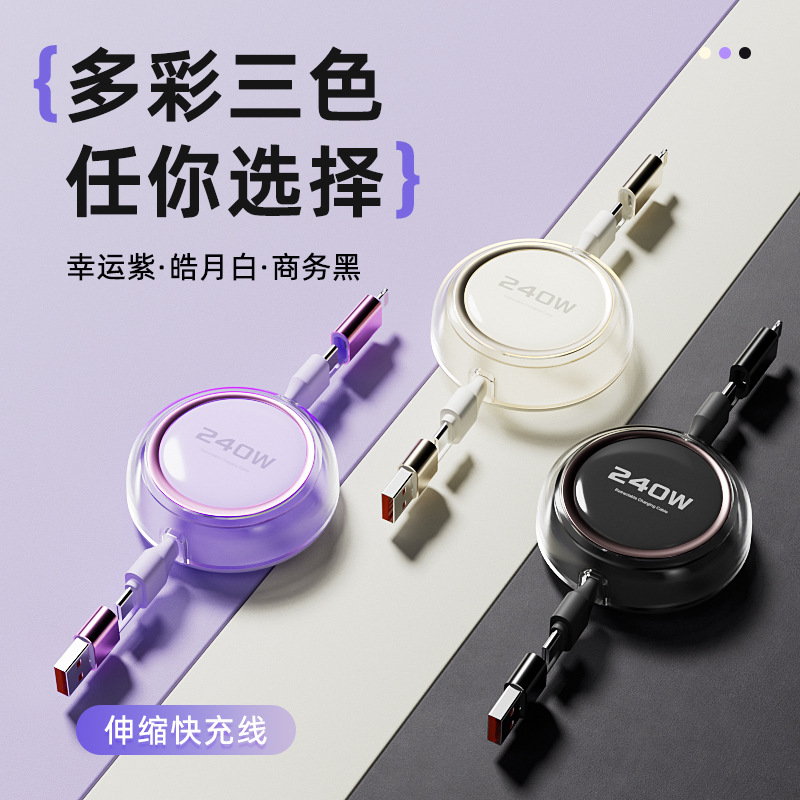 单双向伸缩收纳pd快充电线