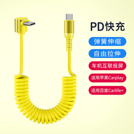 双type c转lightning弹簧伸缩汽车载carplay导航carlife数据线适用苹果iPhone15华为mate60手机超级快充电线