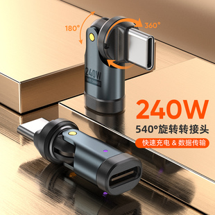540度旋转240w快充转接头适用华为苹果iPhone15/16/17手机平板电脑多角度充电数据传输转换头