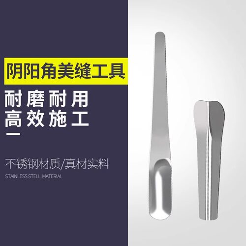 不锈钢阴阳角美缝专用工具