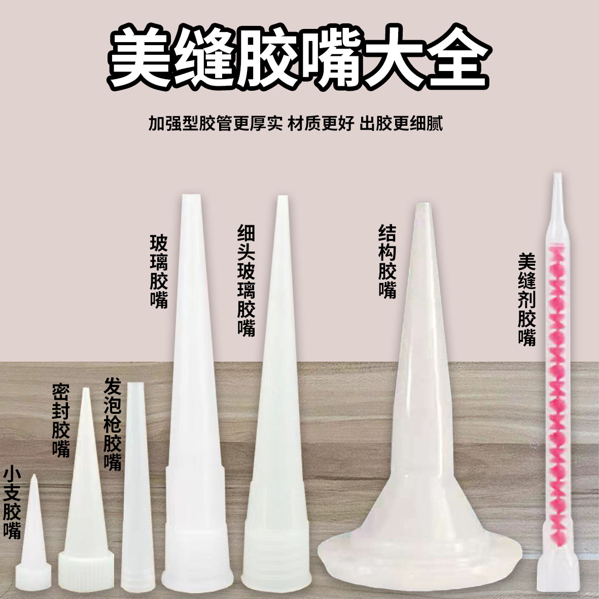 细玻璃胶嘴结构胶嘴打胶嘴发泡胶枪嘴小支胶嘴美缝剂胶嘴胶通用型