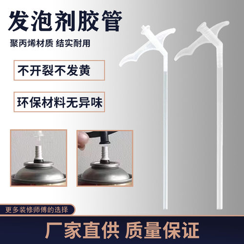 发泡胶管子发泡剂胶管泡沫胶枪头发泡胶管子泡沫胶喷头发泡胶枪