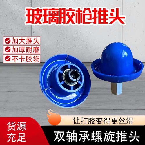 胶枪旋转推头推盘推片电动胶枪双轴承旋转推头一整套螺纹M8丝杆