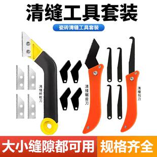 清缝工具套装清缝碎粒刀瓷砖清缝神器美缝剂施工专用工具