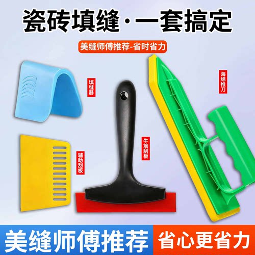 瓷砖全套填缝勾缝神器美缝专用工具海绵推刀环氧瓷砖水泥填缝工具