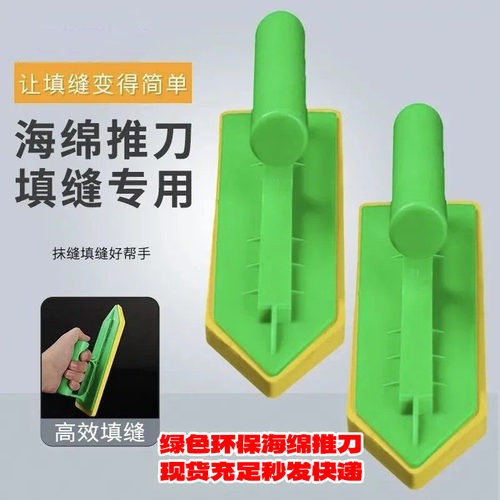 海绵推刀新款瓷砖填缝刀塑料抹刀橡胶抹灰刀填缝神器填缝专用工具