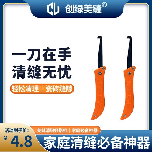 创绿美缝山东省清缝勾刀清缝神器