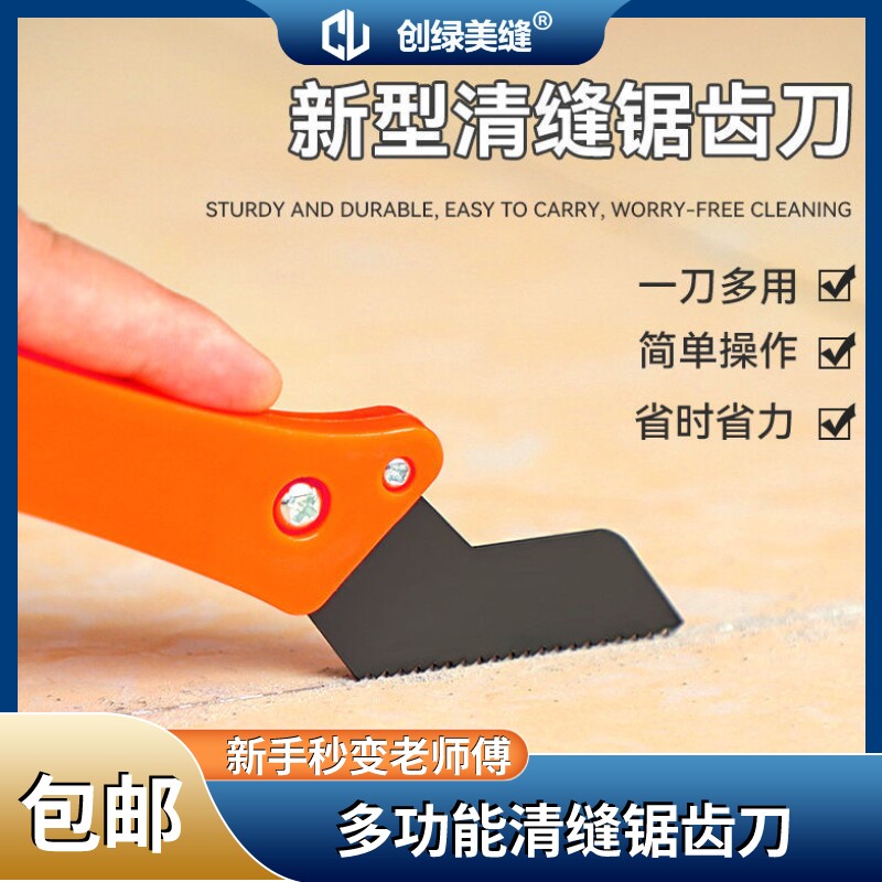 锯齿美缝刀瓷砖清缝钩缝刀多功能清缝神器铲刀地砖缝隙清理疏缝器,基础建材,勾缝剂,淘宝优惠券,粉丝福利购,淘宝优惠卷