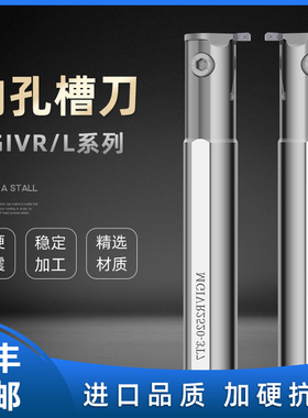 数控内孔槽刀内槽刀杆加硬抗震MGIVR2016/2520-2/-3/-4割槽切槽刀