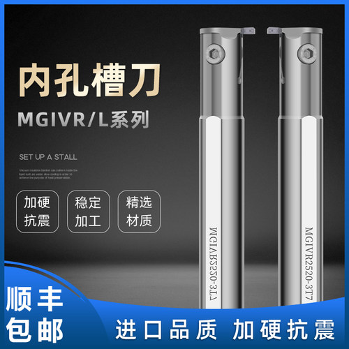 数控内孔槽刀MGIVR2016-2