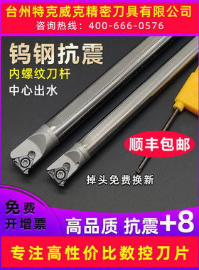 钨钢内螺纹刀杆 抗防震小孔车刀CNR内冷中心出水硬质合金挑丝牙刀