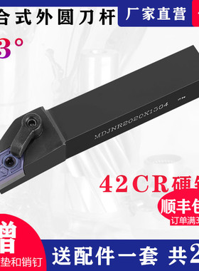 数控车刀杆 93度外圆车刀MDJNR2020K11 /2525M15/3232P外圆车刀具