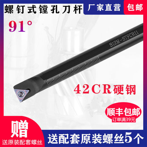 数控90度内孔镗刀S12M-STFCR11