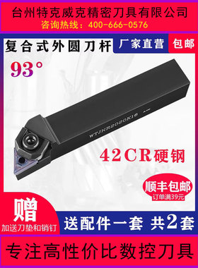 数控刀杆 93度外圆车刀杆WTJNR2020K16/2525M16 大压板车床刀杆具