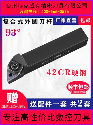 数控刀杆 93度外圆车刀杆WTJNR2020K16/2525M16 大压板车床刀杆具