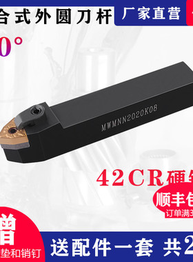 数控外圆车刀刀杆 50度MWMNN2020K08/2525M08桃形中间刀 车床刀具