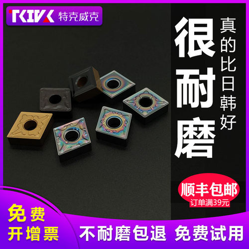 tkIVK数控刀片菱形CNMG120404