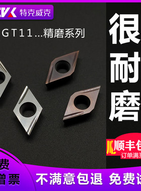 55度精磨数控车刀片DCGT11T302EL-U精车11T304ER-U代替TN60/PR930
