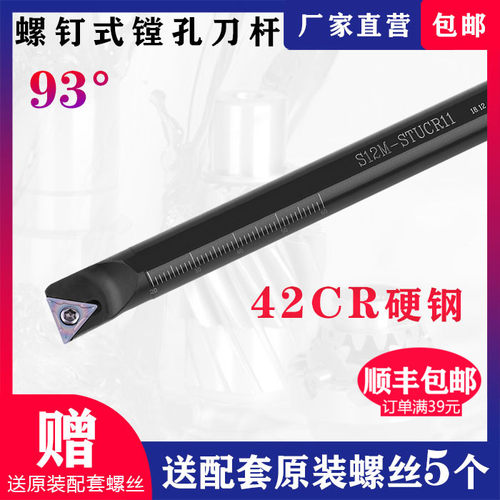 数控内孔刀杆93度S16Q-STUCR11