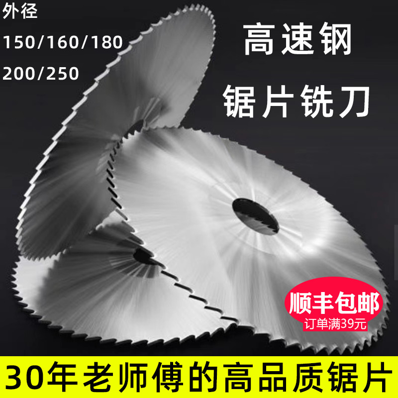 锯片铣刀高速钢HSS白钢切口铣刀150/160/200/250*3.5/180圆型锯片 五金/工具 锯片铣刀 原图主图