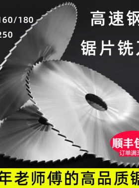 锯片铣刀高速钢HSS白钢切口铣刀150/160/200/250*3.5/180圆型锯片