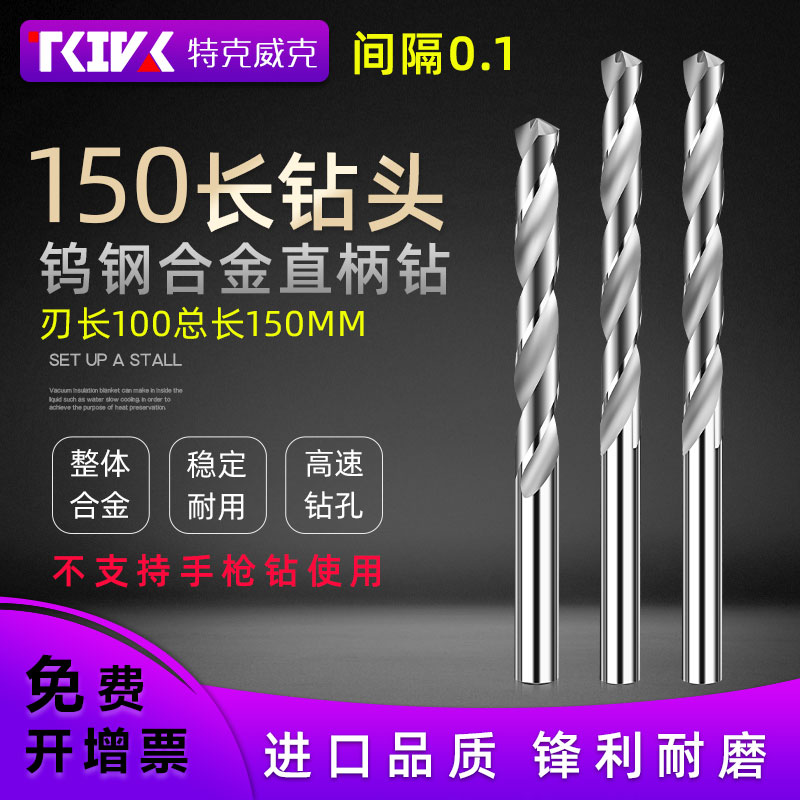 150长钨钢硬质合金钻头无涂层