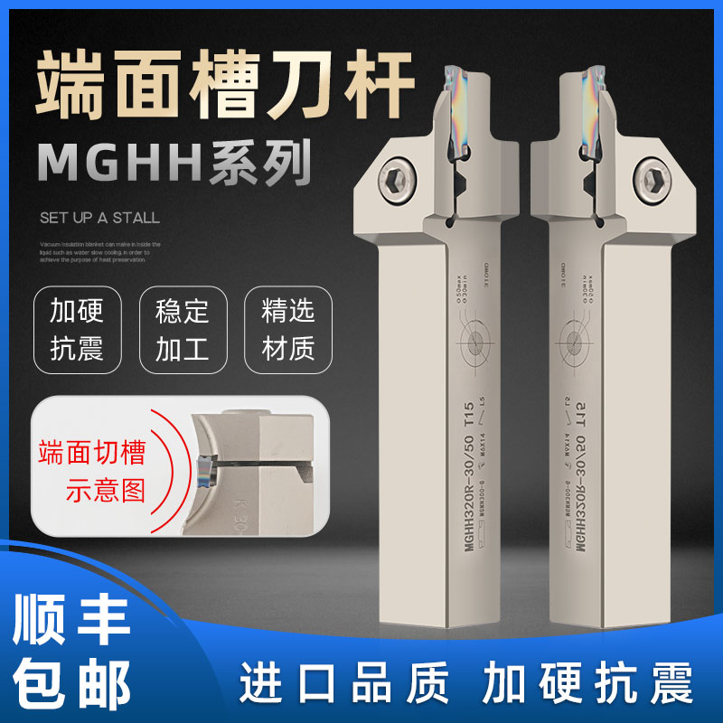 端面切槽刀杆MGHH320R/325R/425R