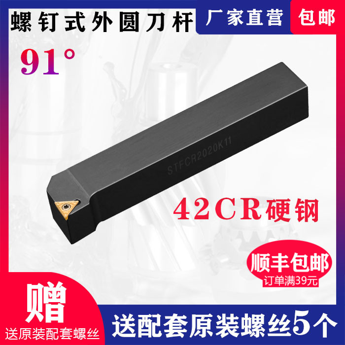 外圆三角型车刀杆STFCR1616H11图片