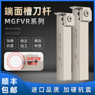 325R加硬弹簧钢抗震槽刀杆 420 7字型数控端面切槽车刀 MGFVR320