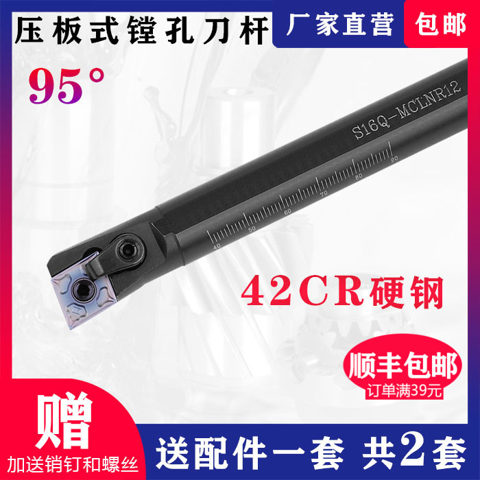 95度内孔刀杆S25S-MCLNR12送配件