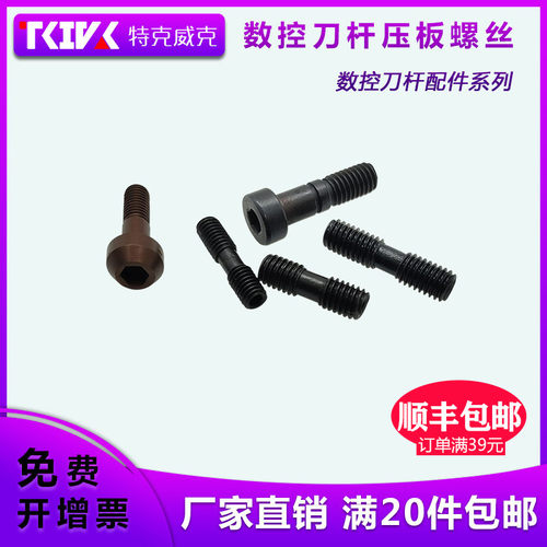 刀杆压板螺丝车刀配件车床