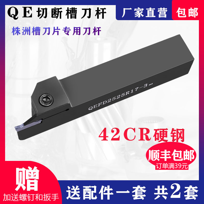 外径QE切槽刀杆QEFD2020R-3切断