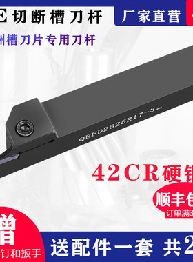 数控外径切断切槽刀杆QE槽刀杆QEFD2020R17-3/QEGD2525R22-4/HD-5