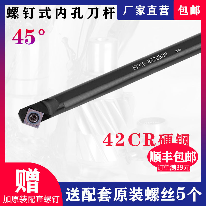 45度镗内孔数控刀杆20R-SSSCR09