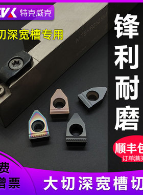 宽槽大切深FD切槽刀08/10/12/14切槽刀片MTEHR端面槽刀杆通用刀粒