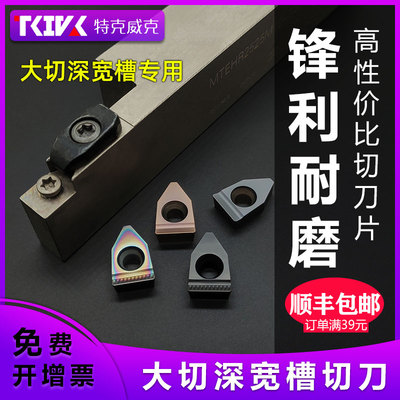 TKIVK大切深宽槽切刀顺丰包邮