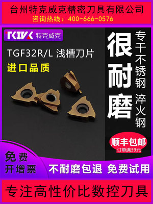 数控立装卡簧槽刀浅切槽刀片TGF32R150/200/12车不锈钢件进口品质